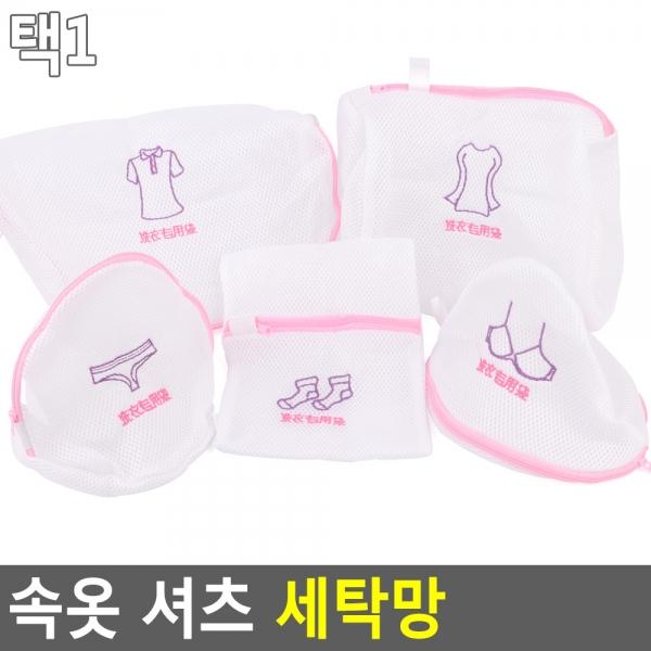 속옷 셔츠 세탁망