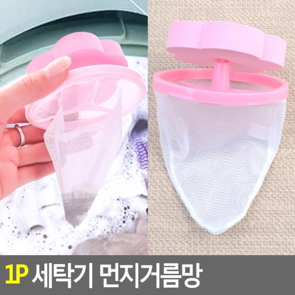 1P 세탁기 먼지거름망