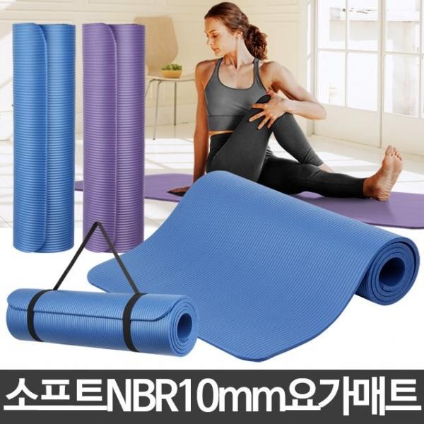 NBR 10mm 요가매트 홈트레이닝 스트랩 층간소음 운동