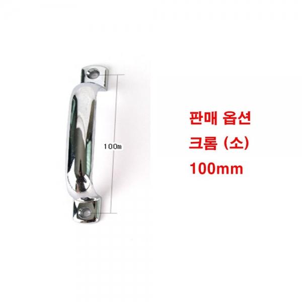 가구 장식장 손잡이 2구 유광 선택 크롬 소 100mm