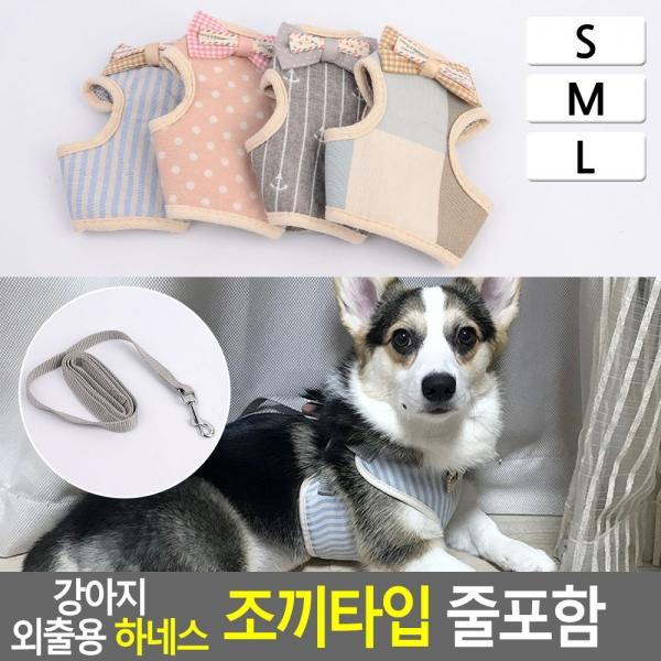 강아지 외출용 하네스 조끼타입 줄포함