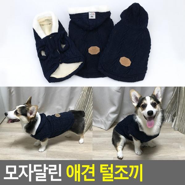 모자달린 애견 털조끼