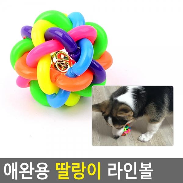 애완용 딸랑이 라인볼
