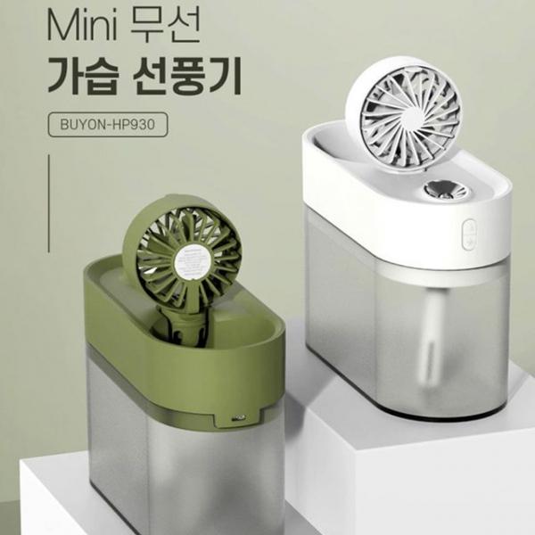 MY 네오투엠 930팬가습기