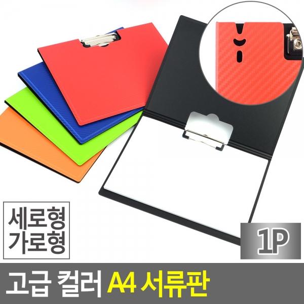 고급 컬러 A4 서류판