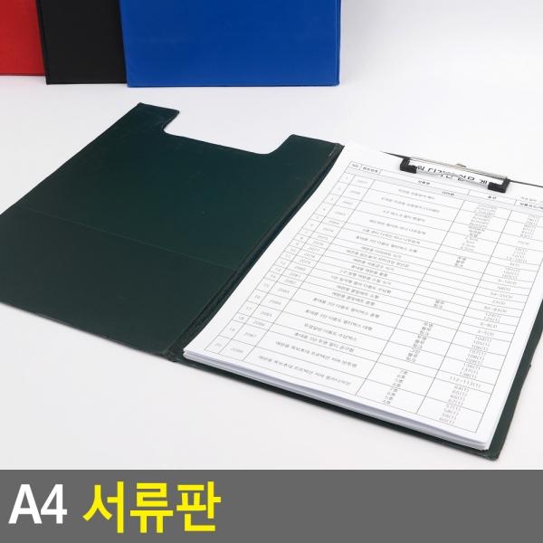 A4 서류판