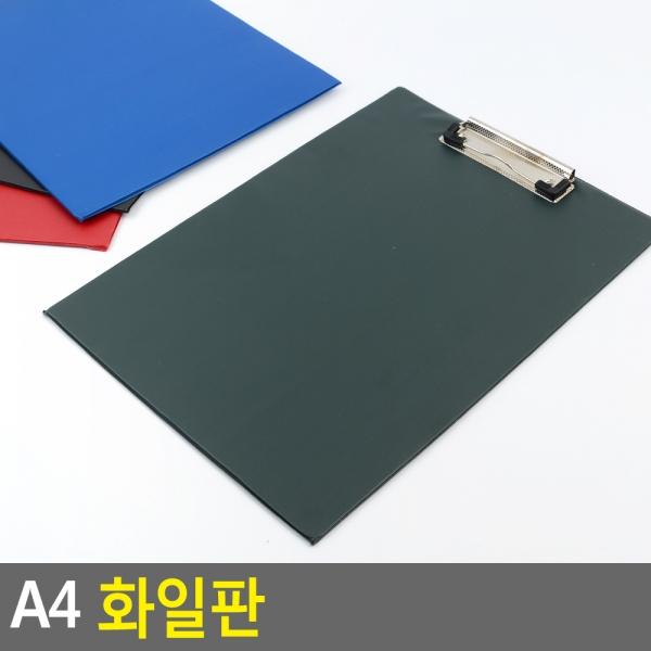 A4 화일판
