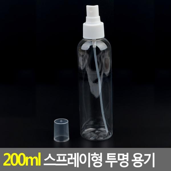 200ml 스프레이형 투명 용기