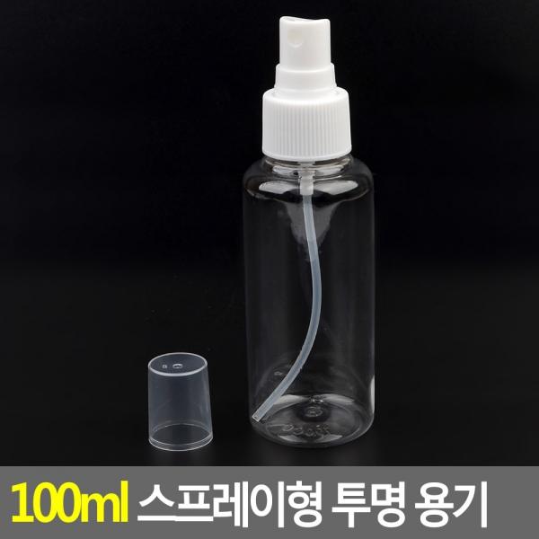 100ml 스프레이형 투명 용기