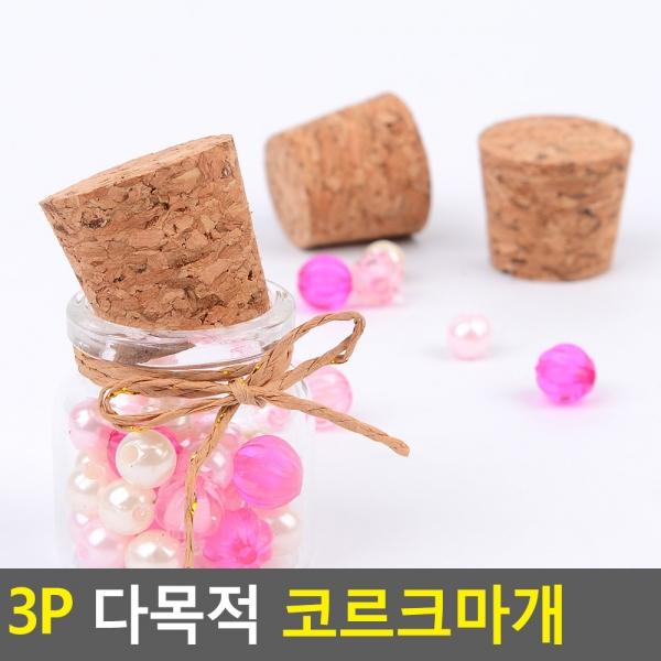 3P 다목적 코르크마개