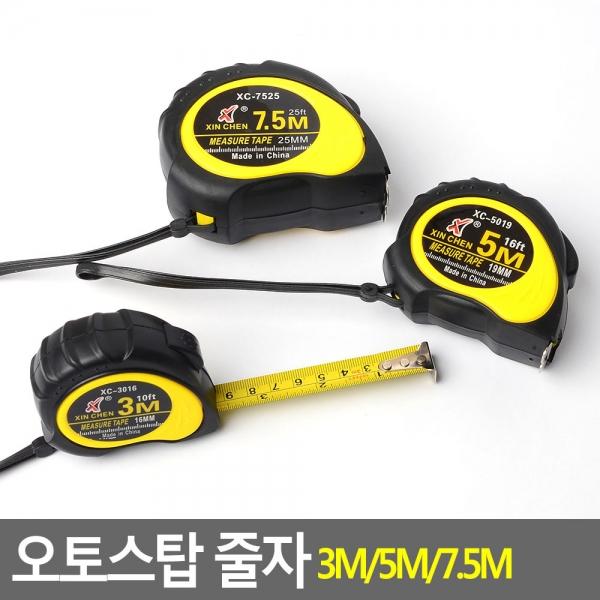 오토스탑 줄자 3M/5M/7.5M