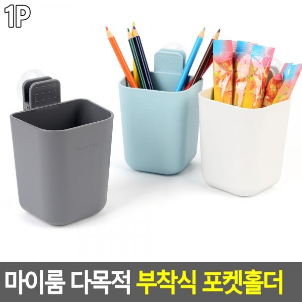 마이룸 다목적 부착식 포켓홀더