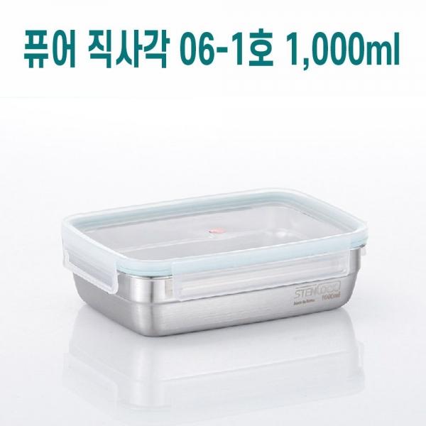 사각 냉장고소분 스테인레스반찬통 1000ml