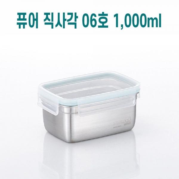 사각 냉장고소분 스텐레스반찬통 1000ml