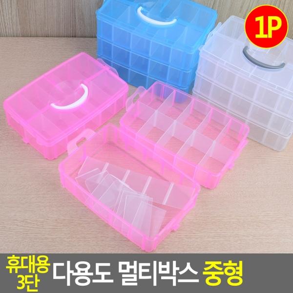 휴대용 3단 다용도 멀티박스 중형