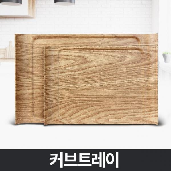 커브트레이 빈티지 서빙 나무엔틱 카페쟁반 우드 커피