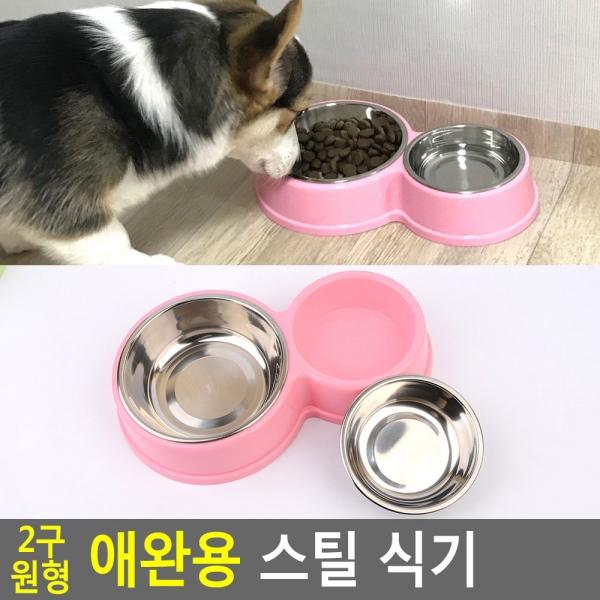 2구 원형 애완용 스틸 식기