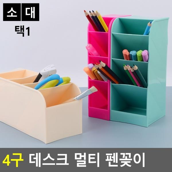 4구 데스크 멀티 펜꽂이