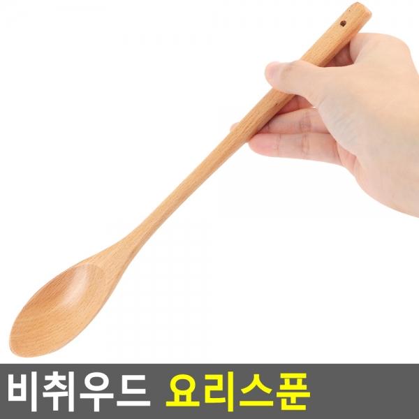 비취우드 요리스푼
