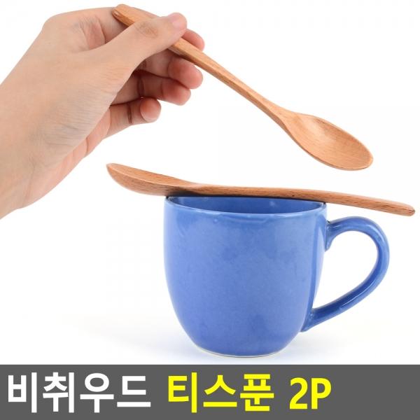 비취우드 티스푼 2P