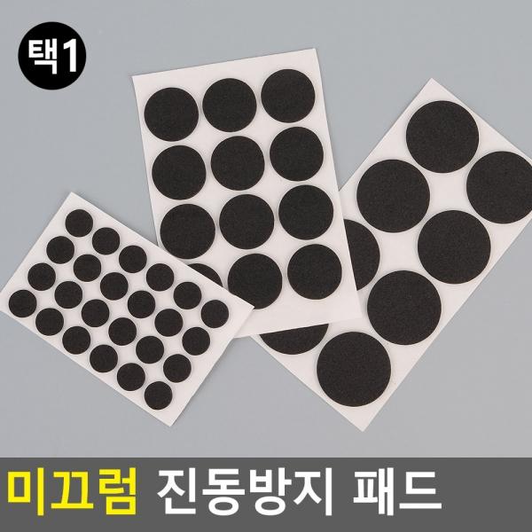미끄럼 진동방지 패드