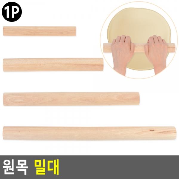 원목 밀대
