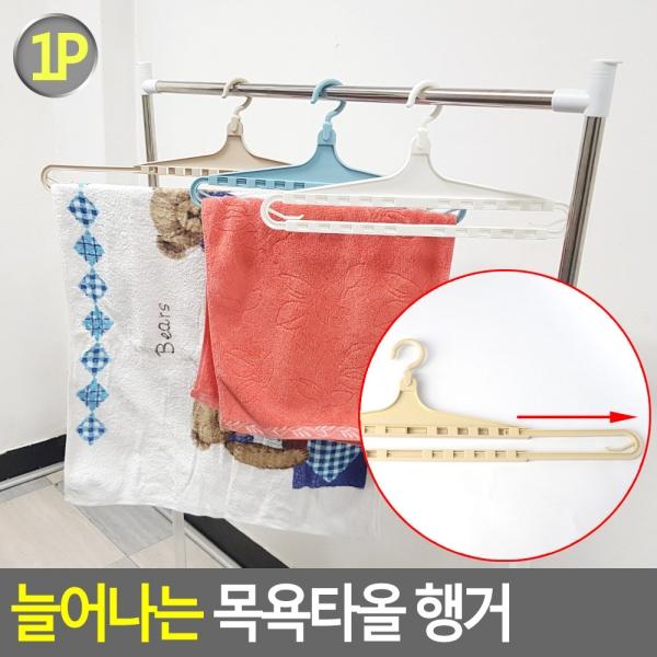 늘어나는 목욕타올 행거