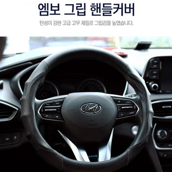 자동차 핸들 커버 엠보싱 그립 차량 운전대 커버