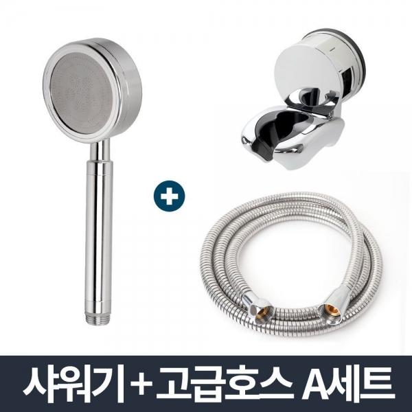 알루미늄 샤워기 고급메탈호스 A세트 1.5m/화장실호스