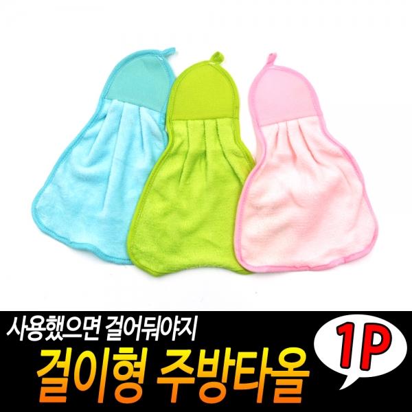 걸이형 주방타올