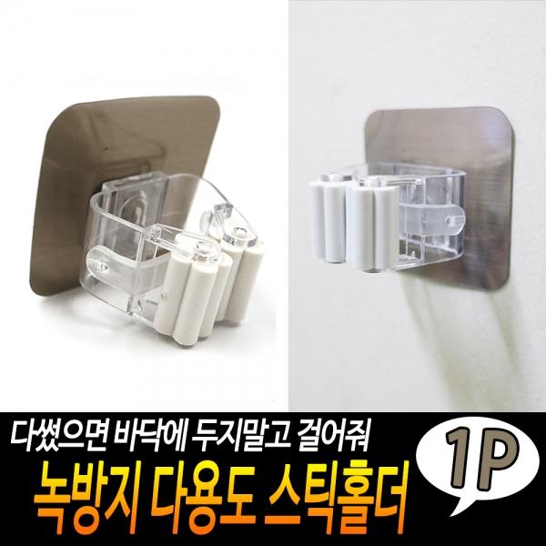 녹방지 다용도 스틱홀더