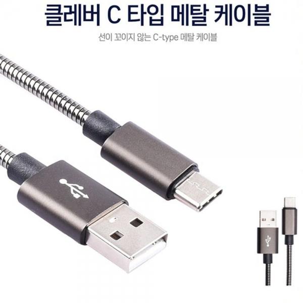 스마트폰 케이블 C타입 메탈 고속 충전 데이터 케이블