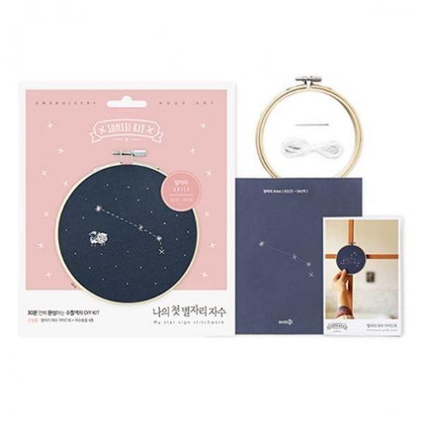 나의 첫 별자리 자수 양자리 KIT