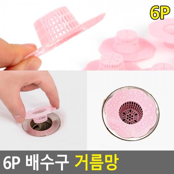 6P 배수구 거름망