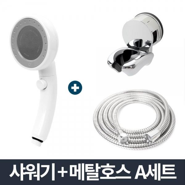 도리도리 샤워기 메탈호스 A세트 2m/수압상승 샤워줄