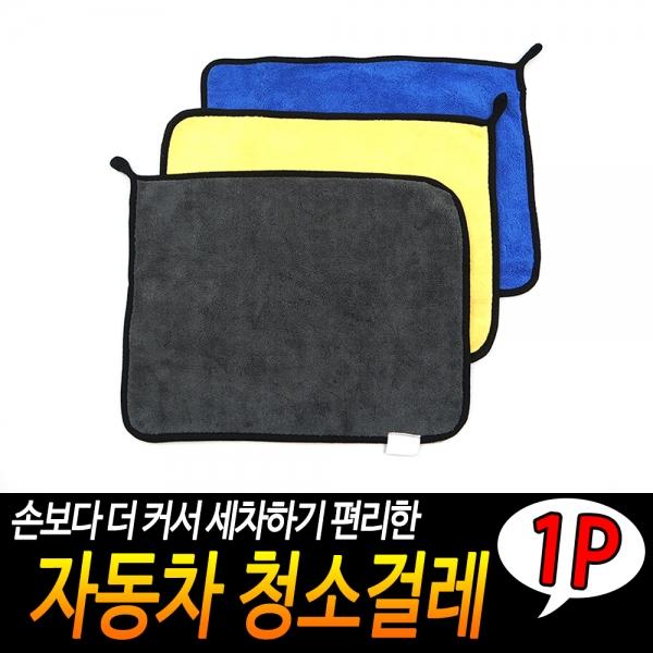 자동차 청소걸레