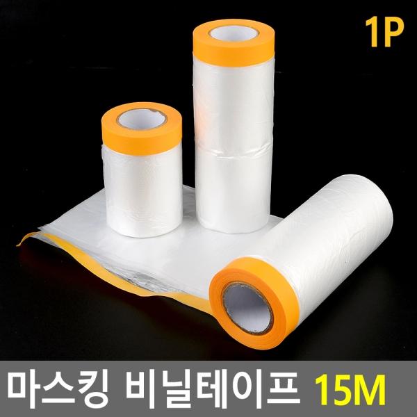 마스킹 비닐테이프 15M