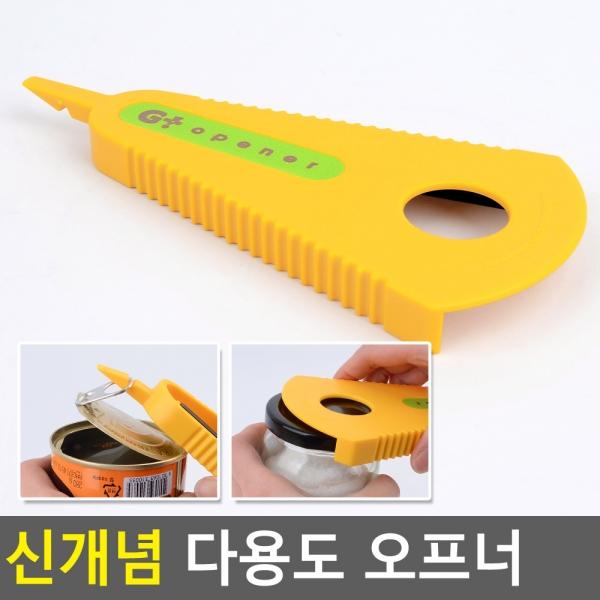 신개념 다용도 오프너