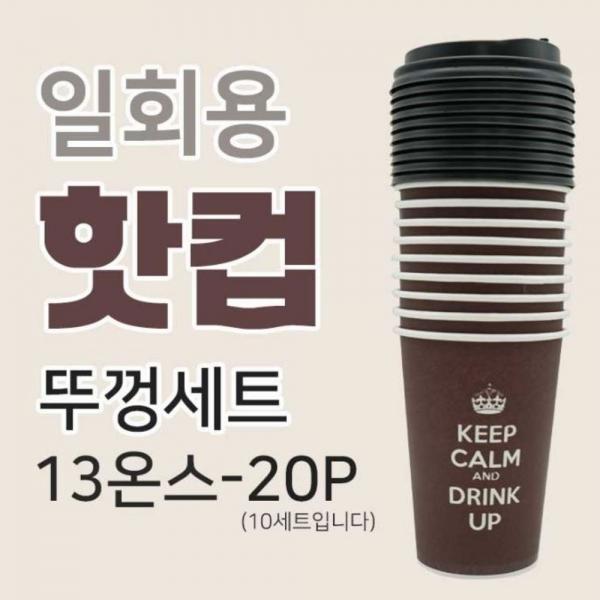 일회용 종이컵 일회용컵 커피컵 핫컵 384ml 10P