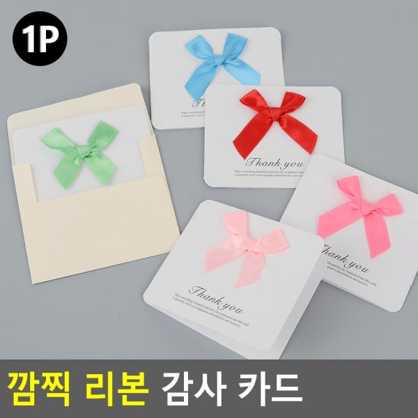 깜찍 리본 감사 카드