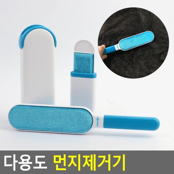 다용도 먼지제거기