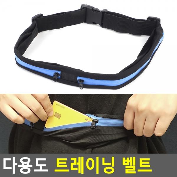 다용도 트레이닝 벨트