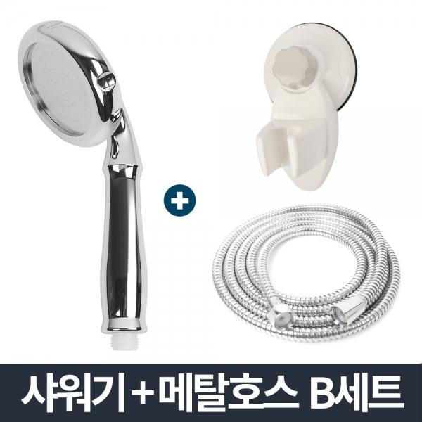 피오레 샤워기 메탈호스 B세트 1.5m/거치대 고압 헤드
