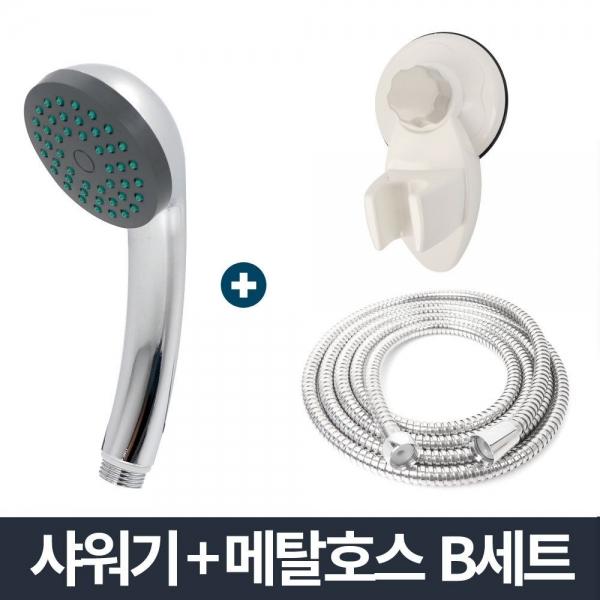 크롬 샤워기 소 메탈호스 B세트 1.5m/샤워거치대 호스