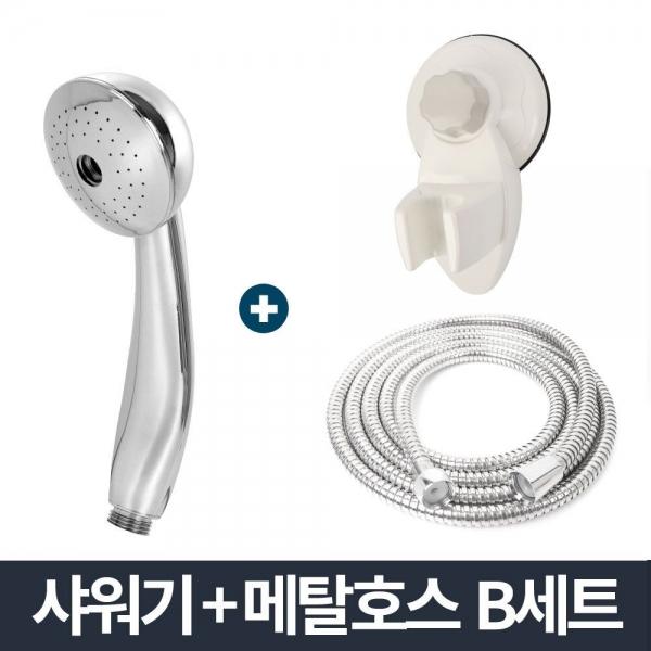 올크롬 샤워기 중 메탈호스 B세트 1.5m/헤드 샤워호스