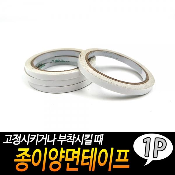 종이양면테이프