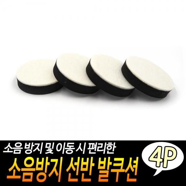 소음방지 선반 발쿠션 4P