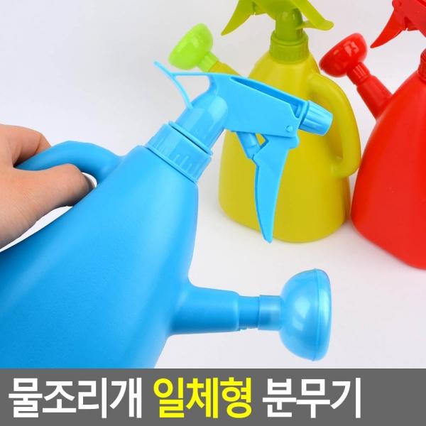 물조리개 일체형 분무기