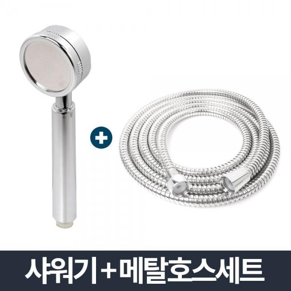 리빙(한솔) 샤워기 메탈호스세트 1.5m/절수 샤워헤드
