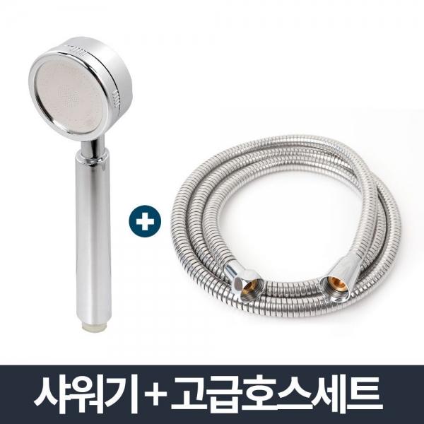 리빙(한솔) 샤워기 고급메탈호스세트 2m/화장실 절수